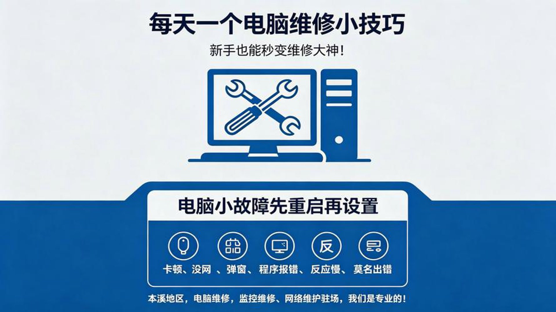 享乐电脑维修
